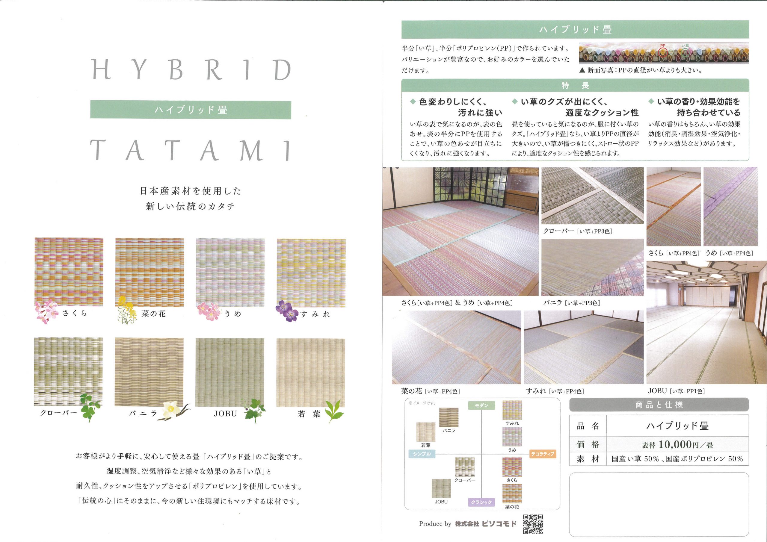 最新商品 畳 大阪 山本製畳所 摂津 吹田 豊中 高槻 茨木 国産 網戸 襖 障子